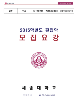 세종대학교 입학처