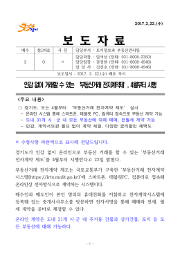 `부동산거래 전자계약제`， 4월부터 시행