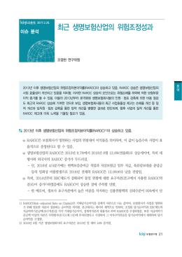 최근 생명보험산업의 위험조정성과