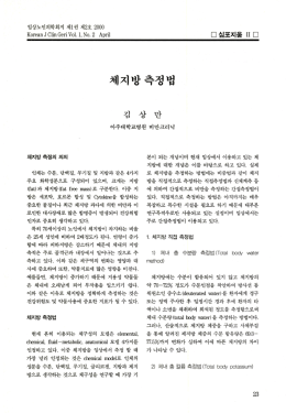 체지방측정법