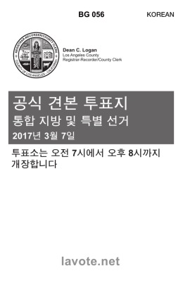 공식 견본 투표지 - City of La Mirada