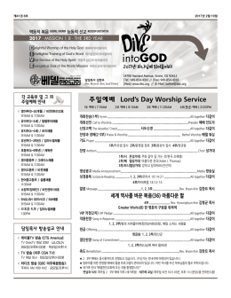 제 41권 8호 - 베델한인교회 Bethel Korean Church