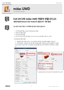 midas UMD Civil 2012와 midas UMD 연동이 안됩니다