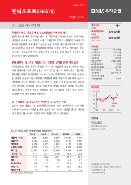 2017년은 리니지의 해