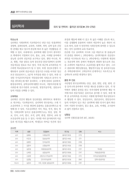 심리학과 - 아주대학교