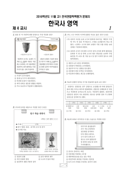한국사 영역