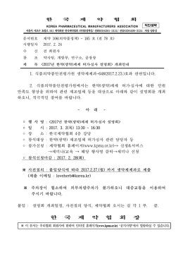 한 국 제 약 협 회 장