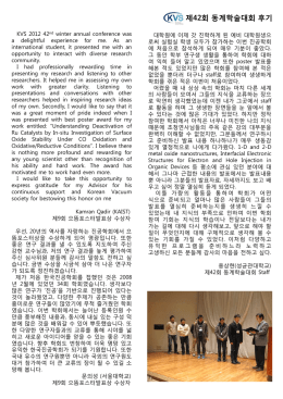 제42회 동계학술대회 후기