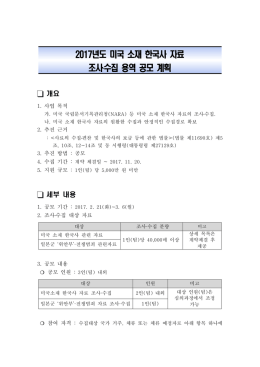 붙임1_2017년도 미국 소재 한국사 자료 조사수집