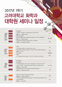 2017년 1학기 세미나 일정표