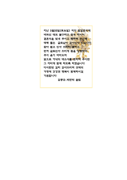 지난 2월25일(토요일) 저의 딸결혼식에 바쁘신 데도 불구하고