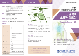 2017 대한정형외과초음파학회 제14차 근골격계 초음파워크샵 팜플렛