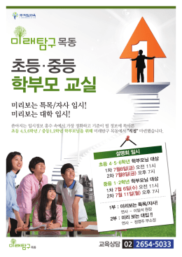 목동 - 미래탐구 목동 캠퍼스