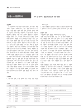 교통시스템공학과