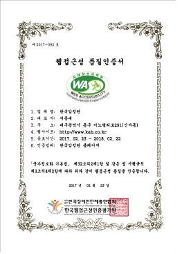 2017-092 웹 접근성 품질인증서