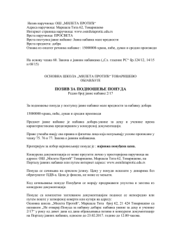 позив за подношење понуда