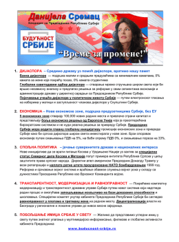 Штампајте промотивни флајер