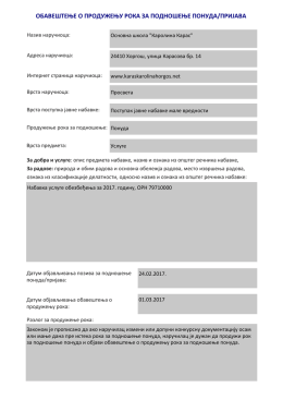 обавештење о продужењу рока за подношење понуда/пријава
