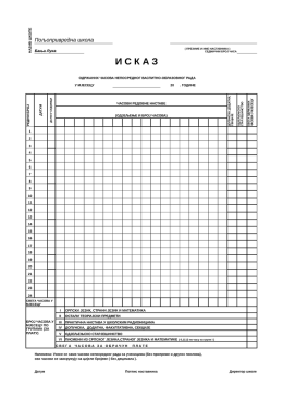 iskaz - pdf obrazac možete preuzeti ovdje