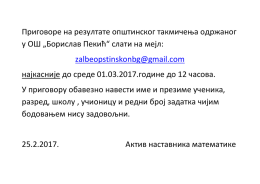 Приговоре на резултате општинског такмичења одржаног у ОШ