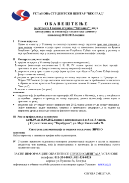 О Б А В Е Ш Т Е Њ Е
