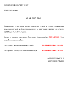 27.02.2017.Мартовски испитни рок - Економски факултет