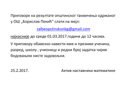 Детаљи - ОШ "Борислав Пекић"