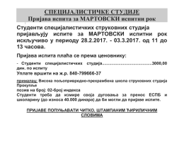 prijava ispita za martovski ispitni rok