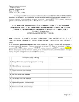 IZMENE KONKURSNE DOKUMENTACIJE 2 JN 01