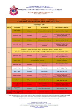 архијерејско намесништво пертско-аделаидско