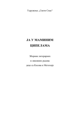 Зборник радова