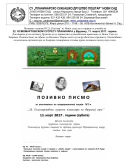 СУ „ПЛАНИНАРСКО СКИЈАШКО ДРУШТВО ПОШТАР“ НОВИ САД