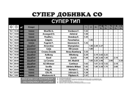 супер тип - SportLife