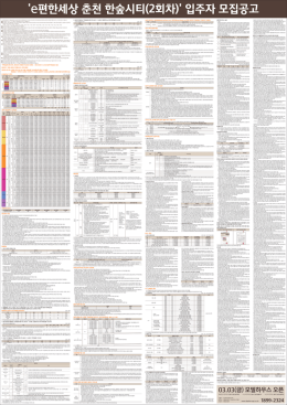 입주자 모집공고