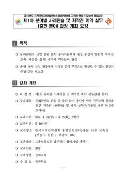 제1차 분야별 사례연습 및 저작권 계약 실무(출판