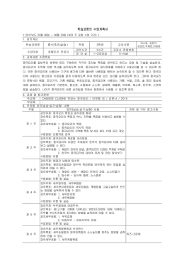 학습과정의 수업계획서