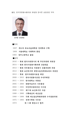 학력 1987 1968 1964 경력 2016 ~ 2014 ~ 2013 ~ 2013 ~ 2013