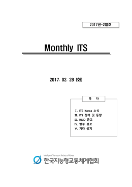 1. 국내 ITS 사업동향