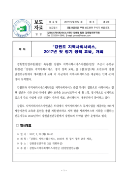 보도 자료 - 강원발전연구원