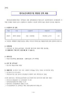 계약직 행정원 인력 채용(복지행정연구실).