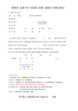 회원가입 기간종류에 따른 해약서