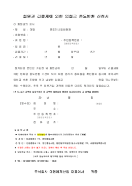 회원가입 기간종류에 따른 해약서