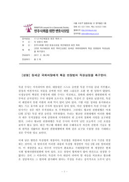 [성명] 정세균 국회의장에게 특검 연장법의 직권상정을 촉구한다
