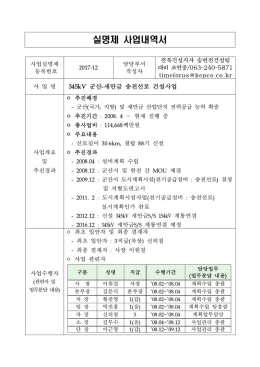 실명제 사업내역서