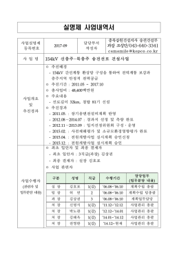 실명제 사업내역서