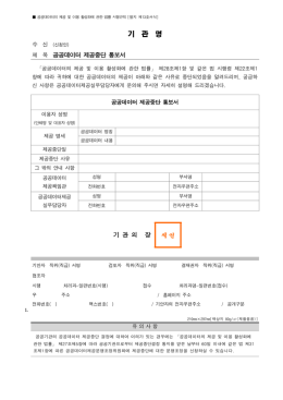 제 목 공공데이터 제공중단 통보서 기 관 의 장 직인