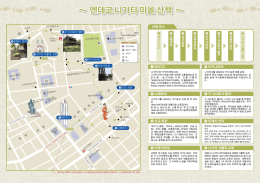 ～ 엔데코 니가타 마을 산책 ～