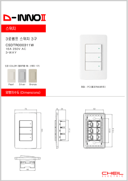 디노II 스위치 3로램프 3구