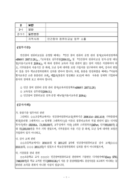 2-1 보안 2-1-1 일반보안 지적사례 민간참여 컴퓨터교실 업무 소홀