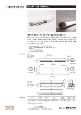 07_specifications_tube_exteral_kr